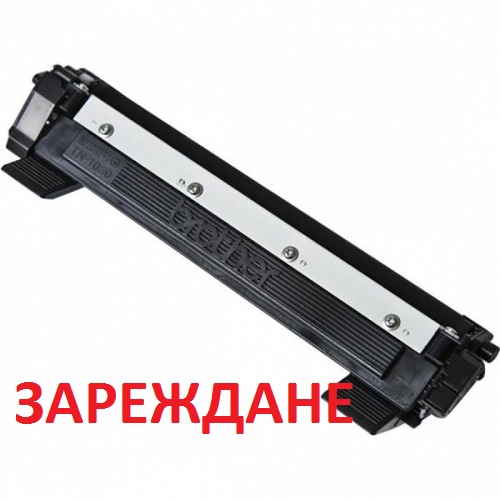 Зареждане на тонер касета Brother TN-1030 Зареждане на тонер касета Brother TN-1030