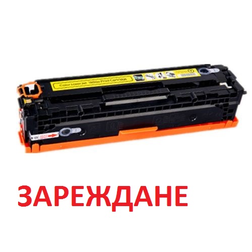 Зареждане на тонер касета Canon CRG-045 Y