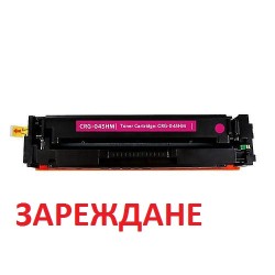 Зареждане на тонер касета Canon CRG-045H M