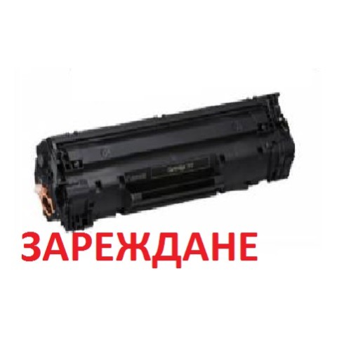 Зареждане на тонер касета Canon CRG-737 Зареждане на тонер касета Canon CRG-737