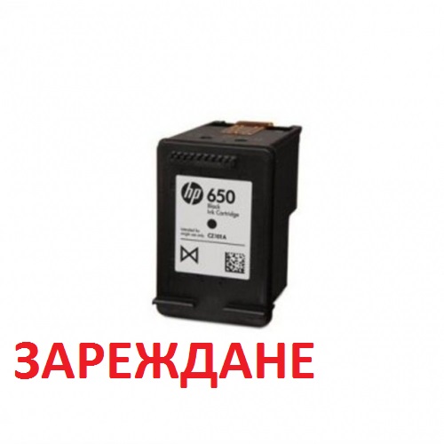 Зареждане на мастилница HP 650 Black